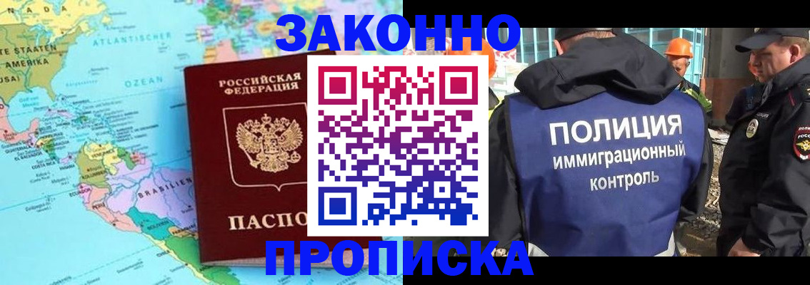 прописка гарантия в Бугуруслане