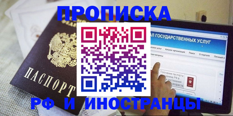 прописка законно в Бугуруслане