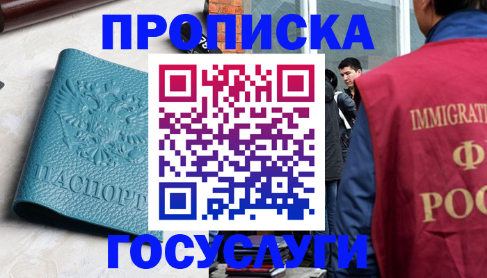 прописка штамп в Бугуруслане